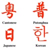 East Asian Pronunciation east asian languages 