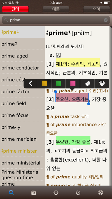 프라임 영한/한영사전 screenshot1