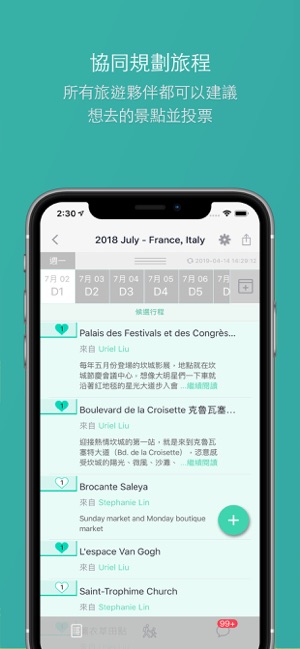 TripHugger - 多人旅遊規劃 | 共同編輯(圖2)-速報App