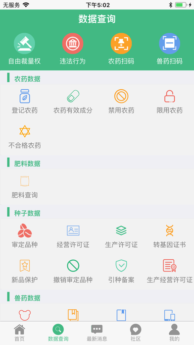农业综合执法通 screenshot 2