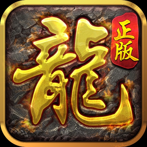 沙城战歌-正版热血传奇手游