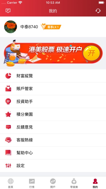 泰有財 screenshot-5