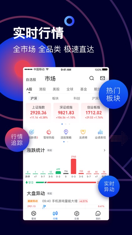 雪球-股票证券基金炒股开户 screenshot-4