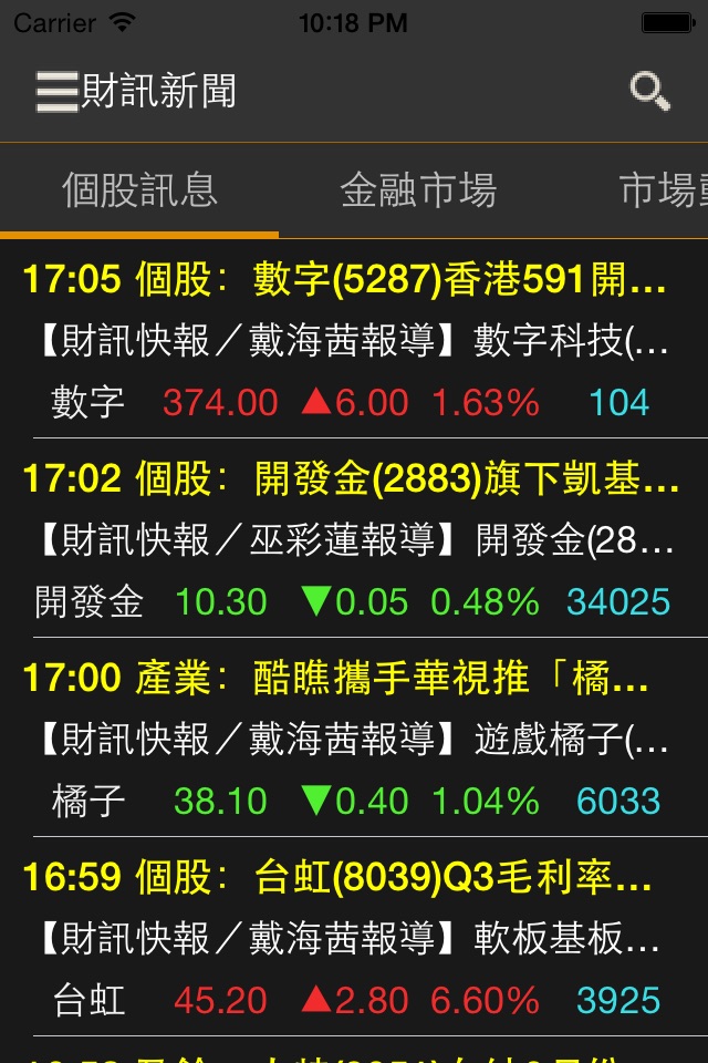 永興e證券 screenshot 2
