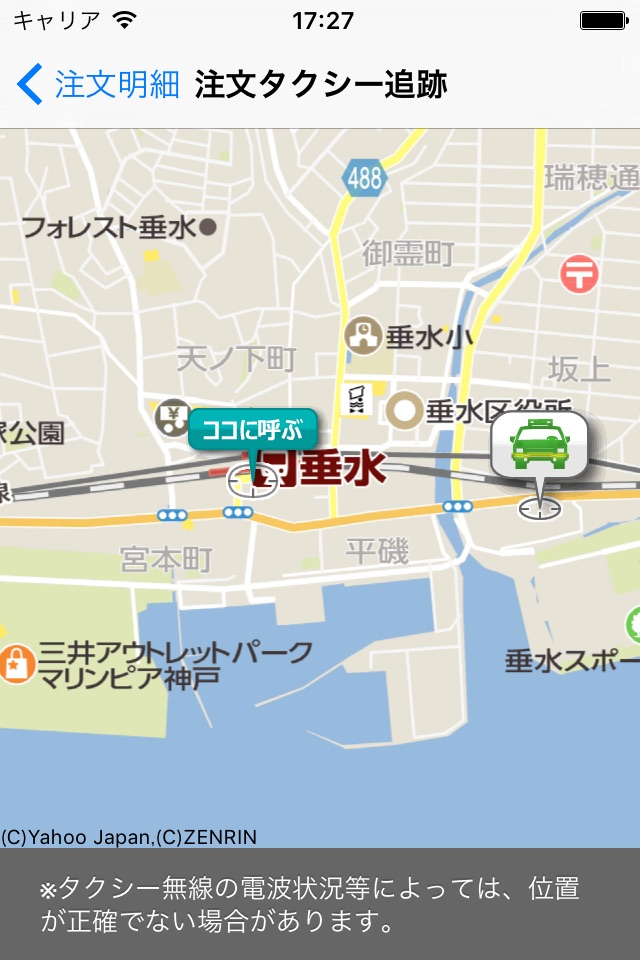 山陽タクシー screenshot 3