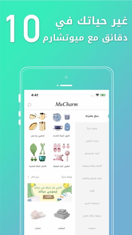 MuCharm ميوتشارم Home Shopping screenshot-6