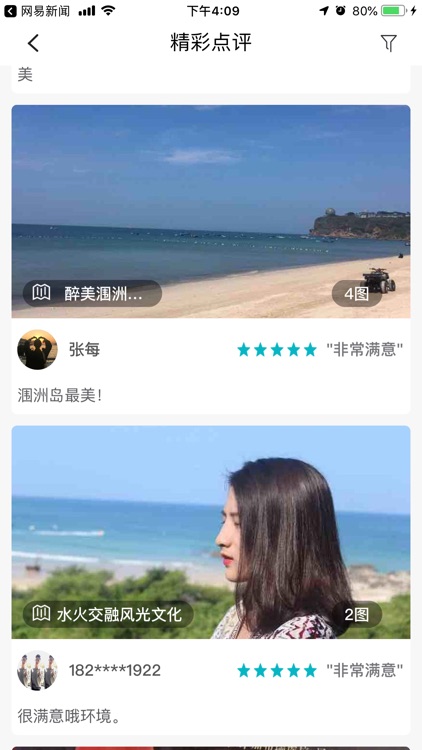 绎景通 screenshot-6