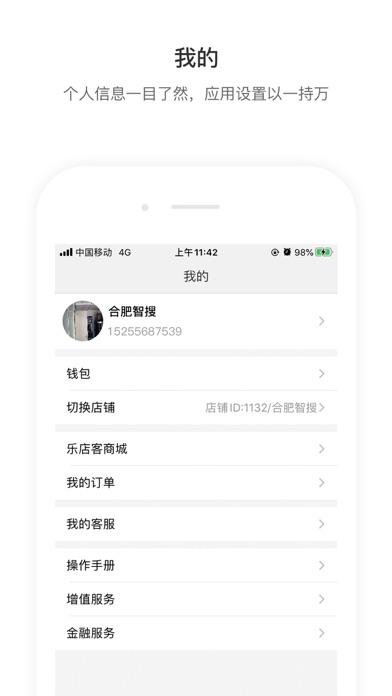 乐店客 screenshot 4