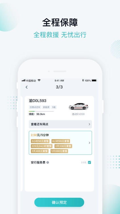 长安出行-共享汽车分时租车app