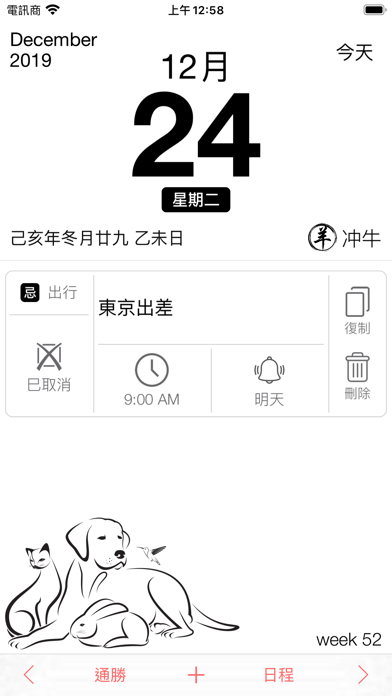 通勝擇日+日程 2023 screenshot 3