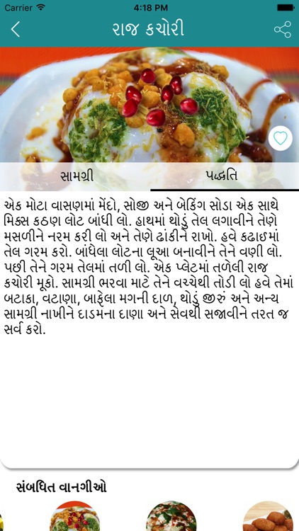 Gujarati All Recipes screenshot-4