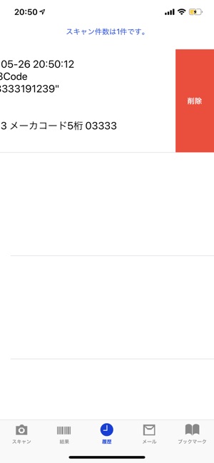 BarCode2csv(圖3)-速報App