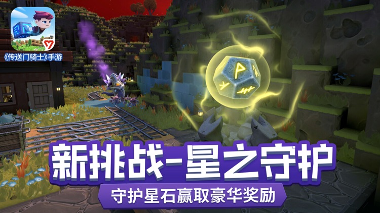 传送门骑士 screenshot-5