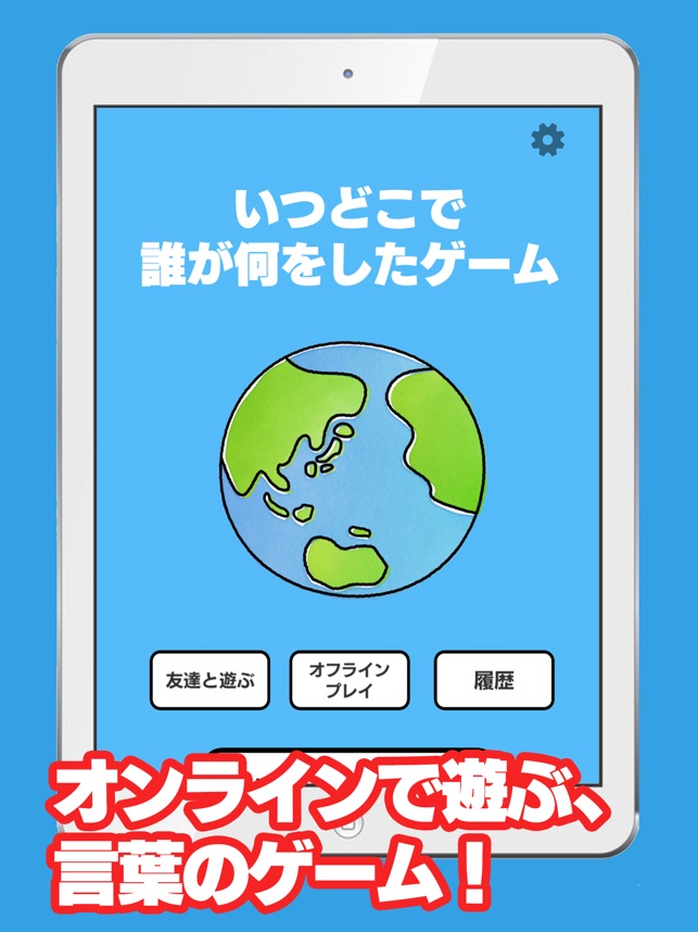 いつどこでオンライン をapp Storeで