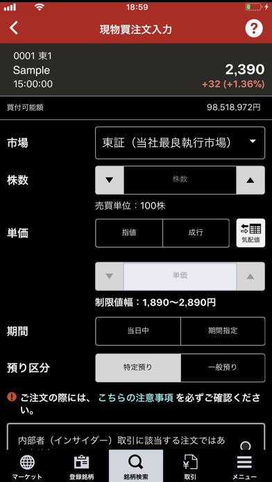 株式取引アプリ - 東海東京証券 - screenshot 3