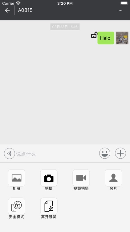 信号聊天 screenshot-6