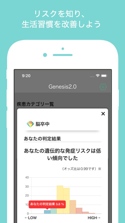 GeneLife:　今話題の遺伝子検査結果をスマホでチェック