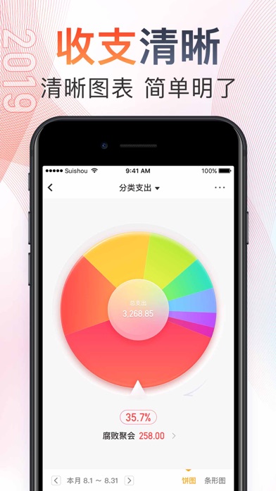随手记账Pro–手账记帐 screenshot1