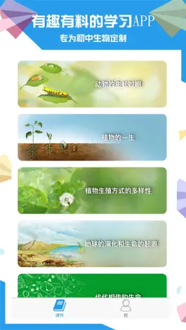 Game screenshot 土豆生物—好玩有趣的初中生物软件 mod apk