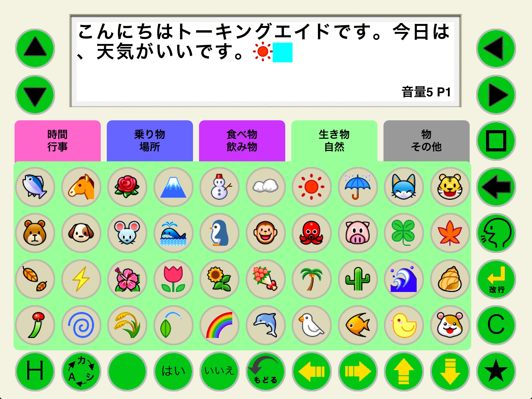 トーキングエイド for iPad　テキスト入力版 screenshot 2