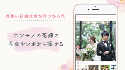 ウェディングニュース screenshot1