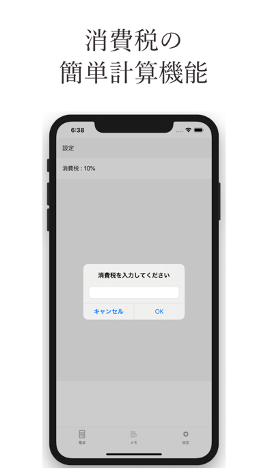 メモ機能付き電卓 screenshot1