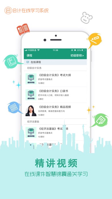 会计在线学习系统 screenshot 2