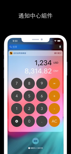 迷你貨幣換算器(圖3)-速報App