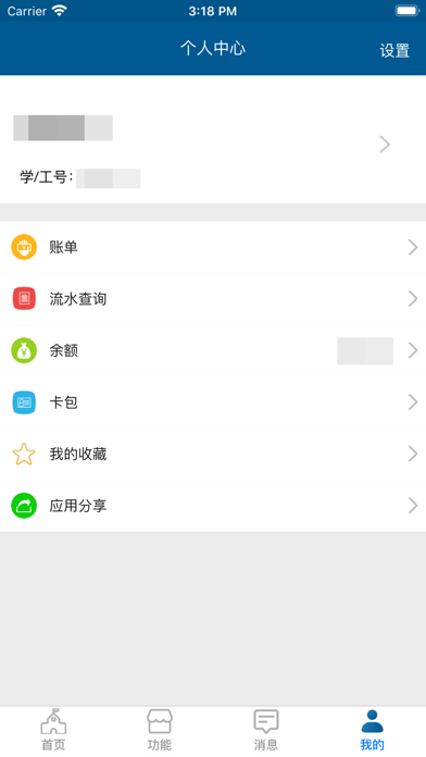 科大E卡通 screenshot 3