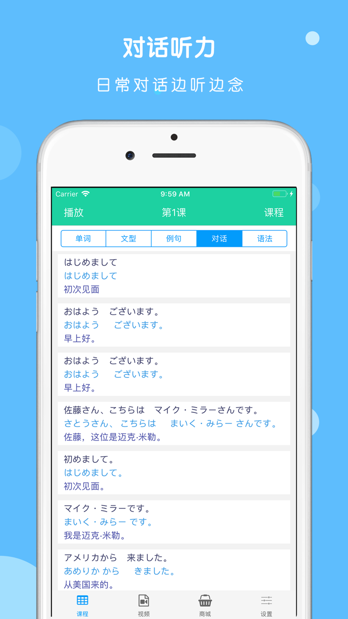 大家的日语第二版单词语法