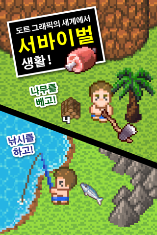 Survival Island 1&2 screenshot 2