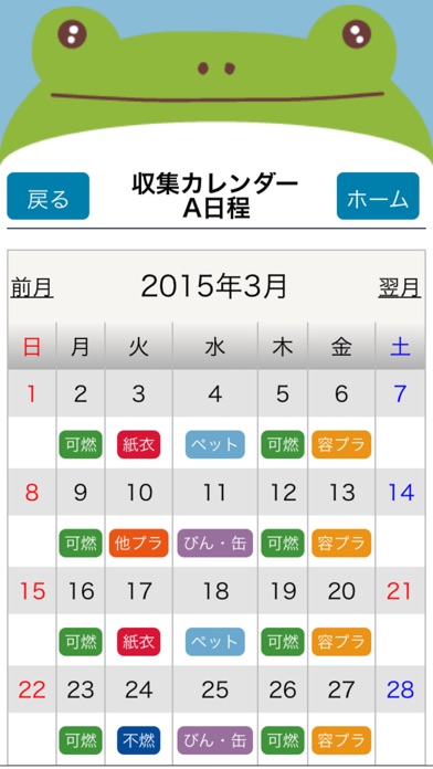 ごみの分別につかえるアプリ 周南市版 Iphoneアプリ Applion