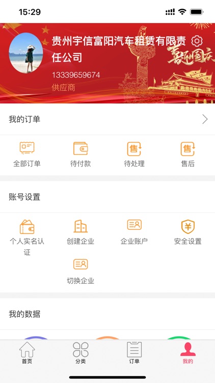 黔云通 screenshot-3