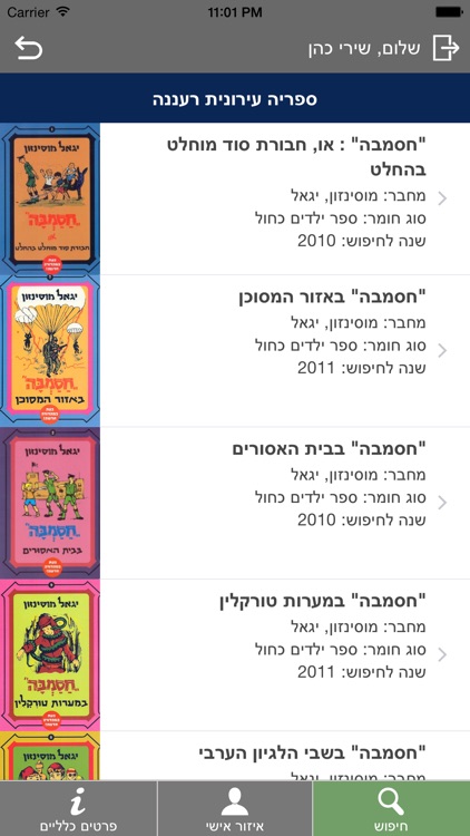 אידאה מערכות מידע – iSmartLib