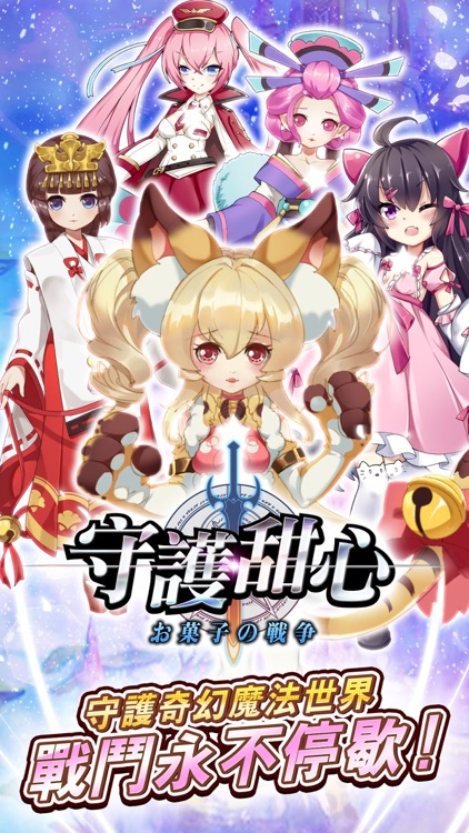 守護甜心