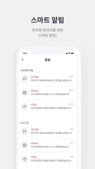 Download 유니트론텍 IR Page Android App Updated (2021)