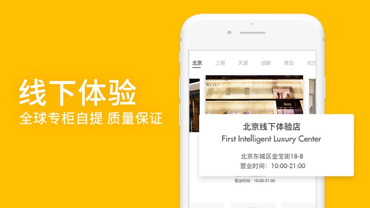 寺库奢侈品-给你全世界的美好 screenshot-5