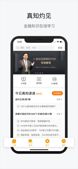 App Store 上的 真知灼见