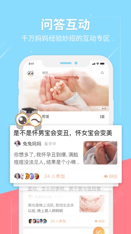 微壳孕育 screenshot-3