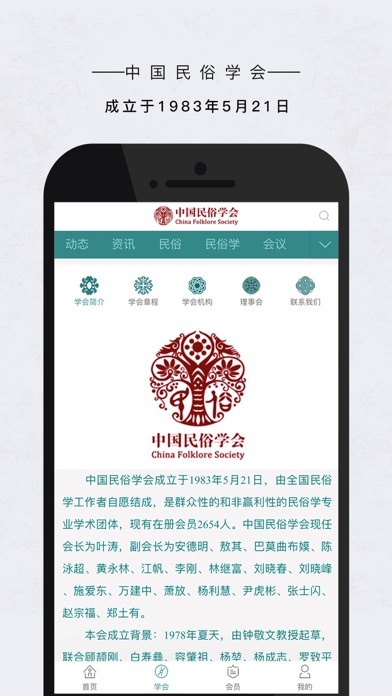 中国民俗学会 screenshot 2