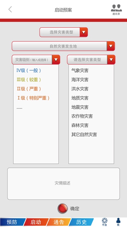 应急指挥平台 screenshot-3