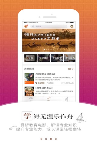 跃儿学堂 screenshot 3