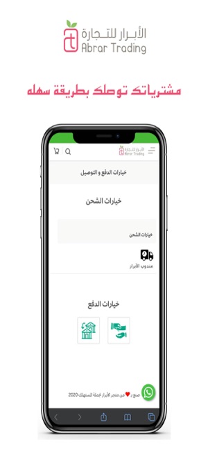 Alabrarmarket – متجر الأبرار(圖4)-速報App