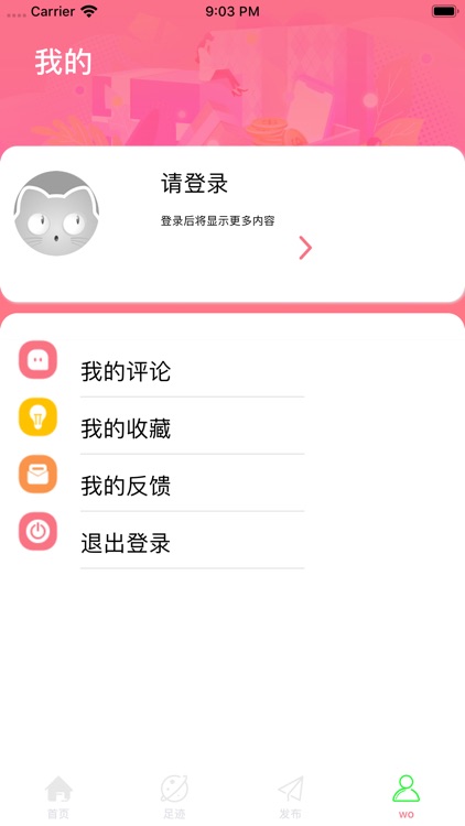 喵喵社区 screenshot-3