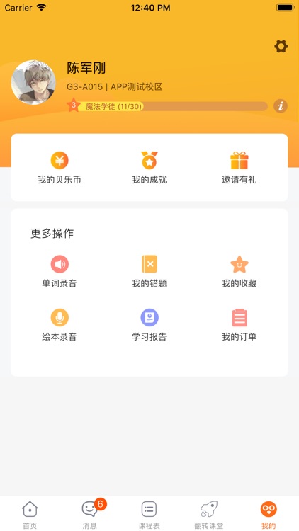 贝乐云学生端 screenshot-4