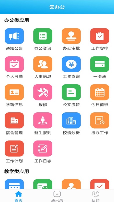 云办公(Office) screenshot 3