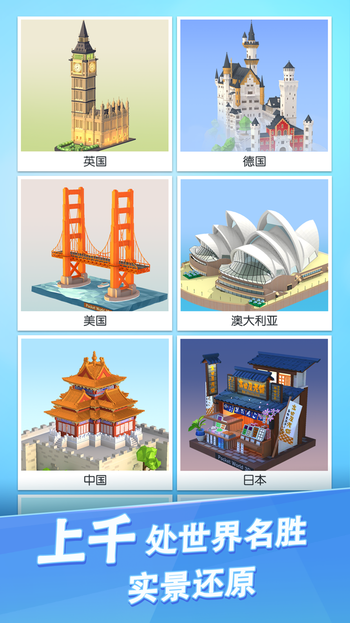 我爱拼模型-口袋里的世界