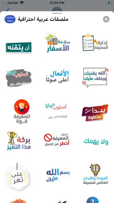 ملصقات عربية احترافية screenshot 2