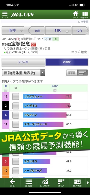 Jra Van競馬情報 Jra 競馬ネット投票 をapp Storeで