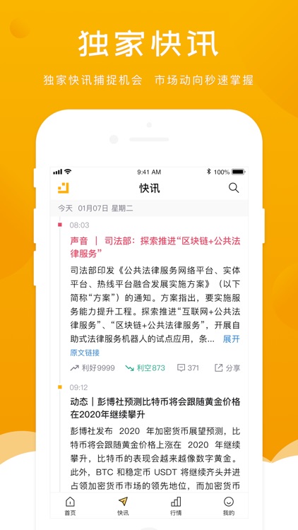 金色财经-全球区块链行业热点新闻app